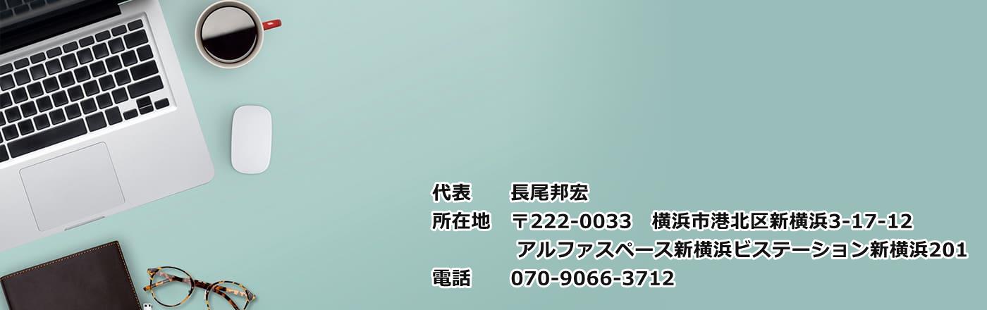 行政書士ながお事務所